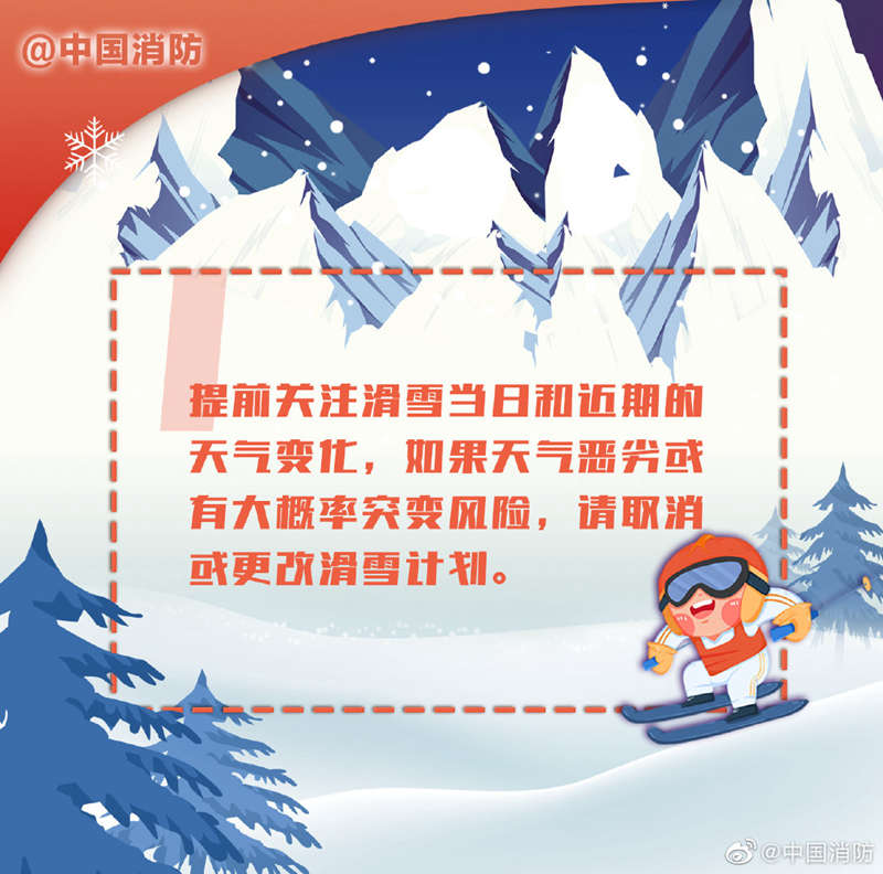 冰雪運動之滑雪的安全注意事項----中華人民共和國應(yīng)急管理部.jpg