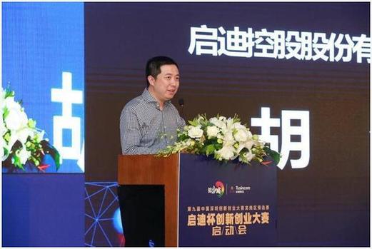 第九屆中國(guó)深圳創(chuàng)新創(chuàng)業(yè)大賽龍崗區(qū)預(yù)選賽啟迪杯創(chuàng)新創(chuàng)業(yè)大賽正式啟動(dòng)