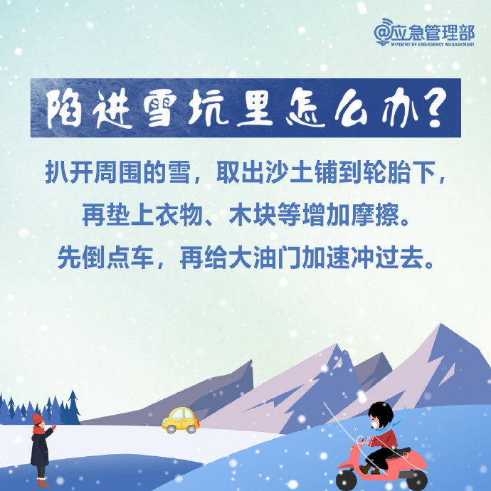 雪天出行，這些技巧給你穩(wěn)穩(wěn)的安全7.jpg