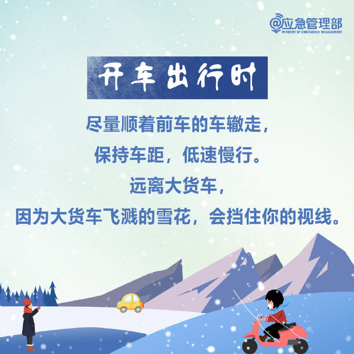 雪天出行，這些技巧給你穩(wěn)穩(wěn)的安全4.jpg