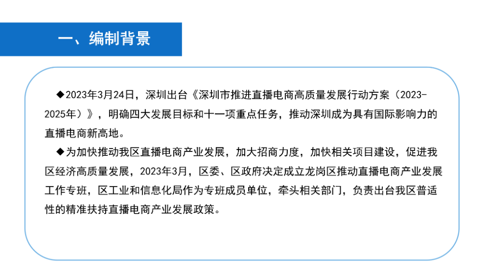 《深圳市龍崗區(qū)關于促進直播電商產業(yè)高質量發(fā)展若干措施》政策解讀_03.png