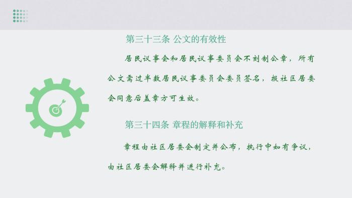 關(guān)于《吉華街道XX住宅小區(qū)美麗家園基層物業(yè)管理章程》的政策解讀_35.jpg