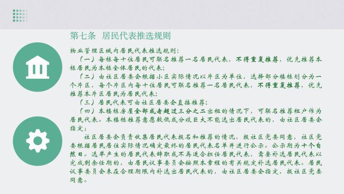 關(guān)于《吉華街道XX住宅小區(qū)美麗家園基層物業(yè)管理章程》的政策解讀_09.jpg