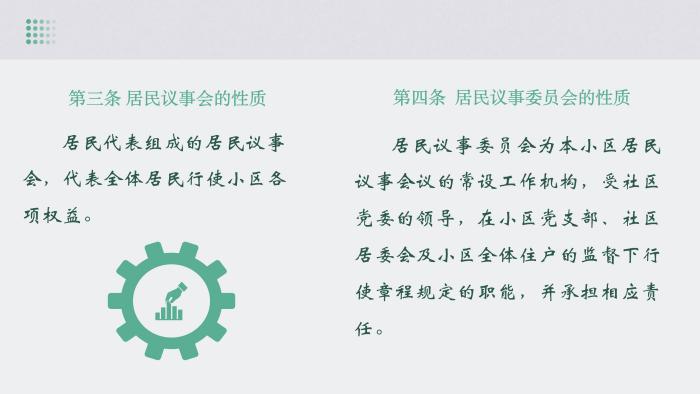 關(guān)于《吉華街道XX住宅小區(qū)美麗家園基層物業(yè)管理章程》的政策解讀_05.jpg